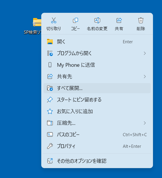 zipファイルの解凍